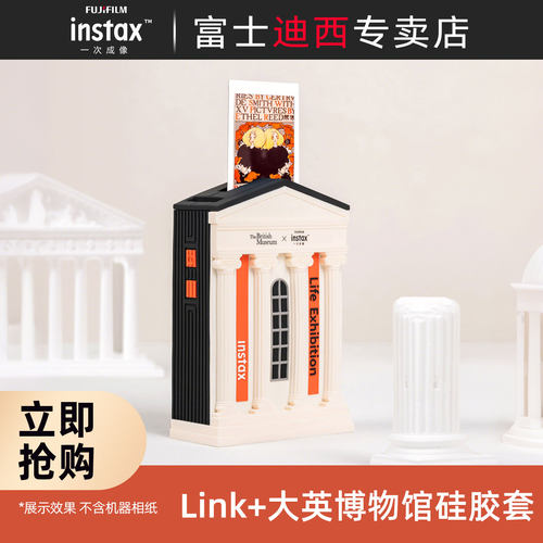 【官方正品】富士新品Link+手机照片打印机专用硅胶保护套大英博物馆联名款周边