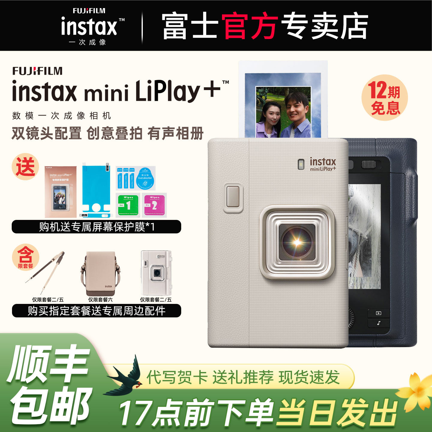 【新品】富士相机mini LiPlay+立拍立得相机手机照片打印