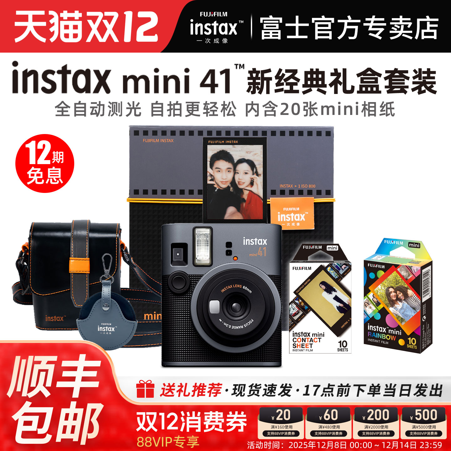 富士mini41新经典礼盒拍立得