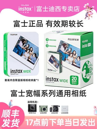 Fujifilm/富士拍立得相纸宽幅wide相纸 适用instax 300/400 白边