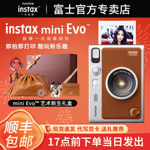 立拍立得相机一次成像艺术新生礼盒套装 Evo 数模 mini 富士instax