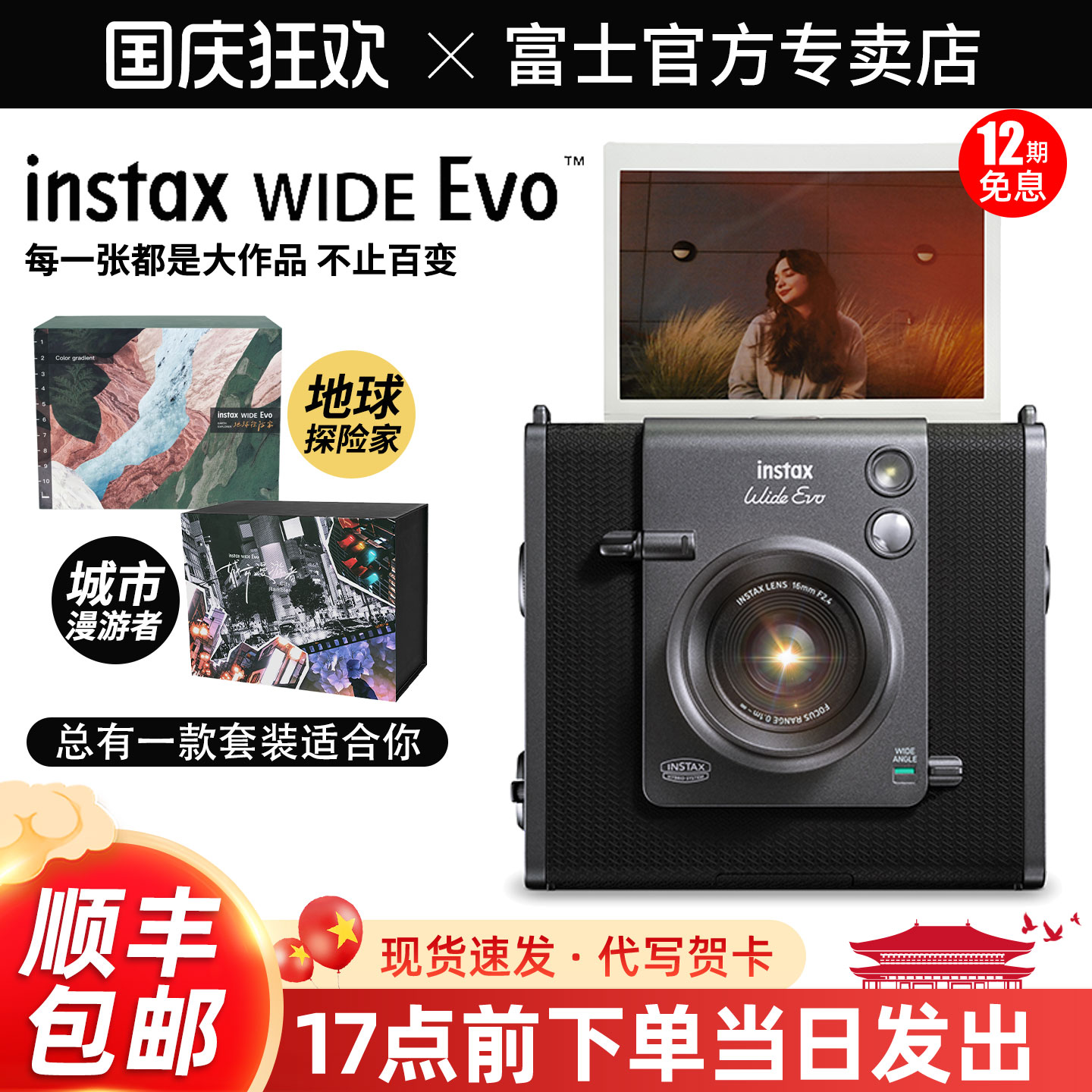 国行富士WideEvo拍立得相机礼盒