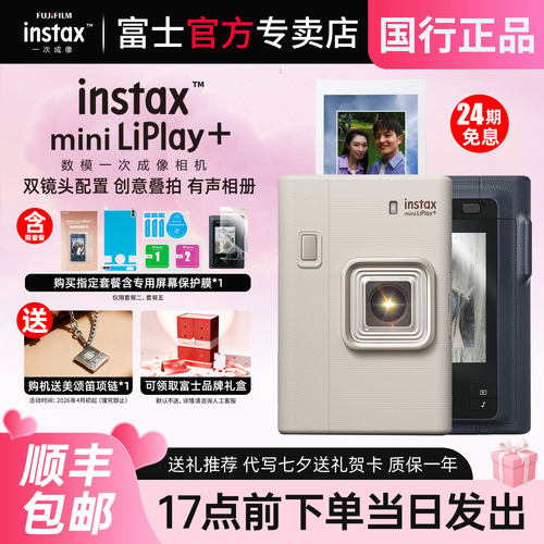 富士miniLiplay+双摄数模相机