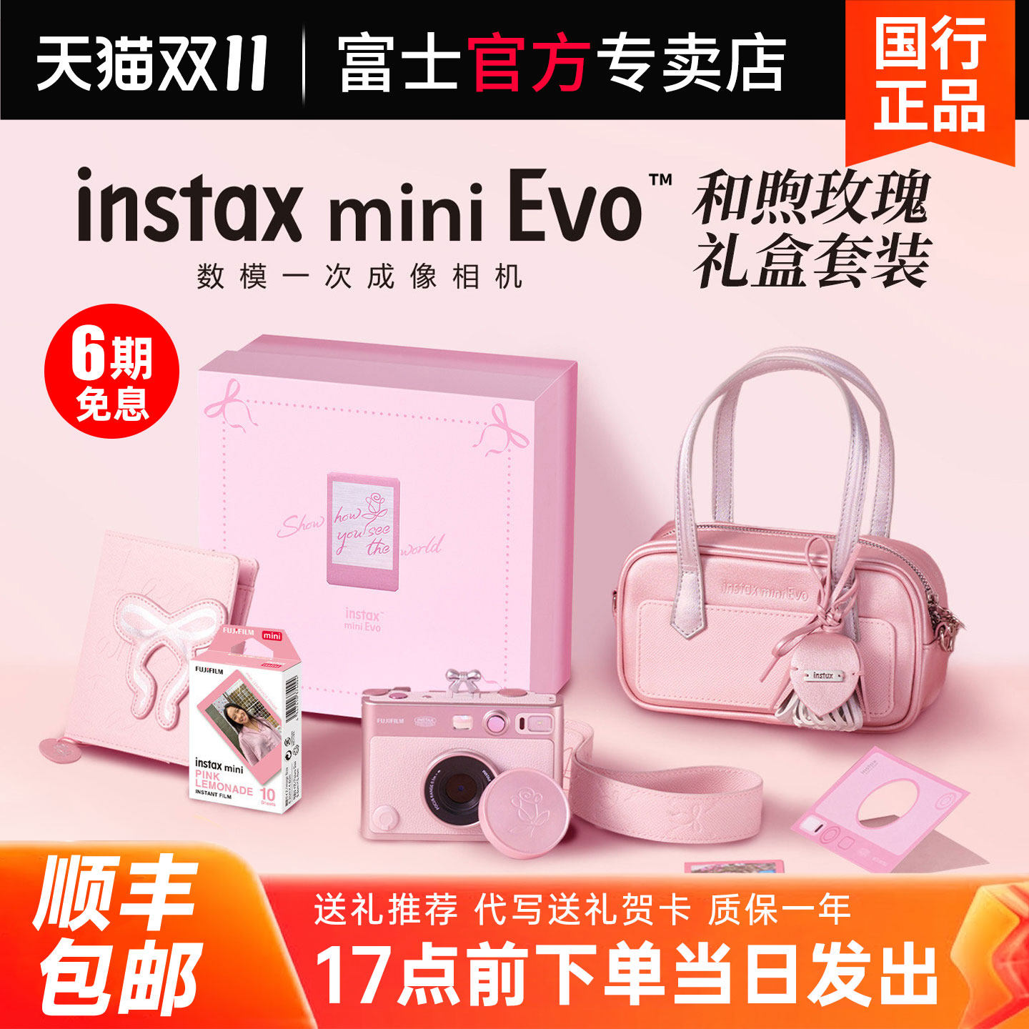富士相机mini Evo 立拍立得相机和煦玫瑰礼盒粉色一次成像数模机