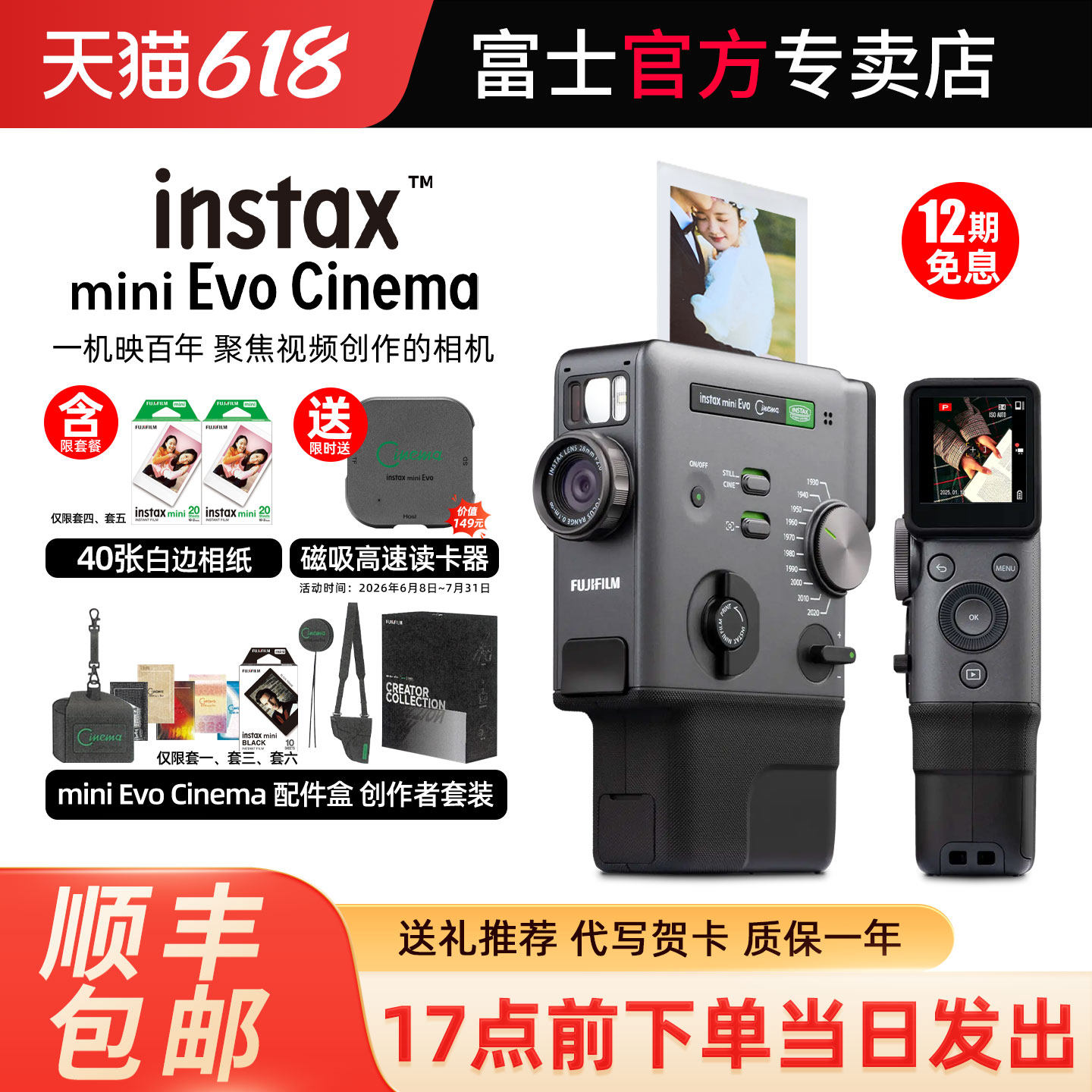 富士立拍立得相机mini Evo Cinema 一次成像可拍视频数模复古相机