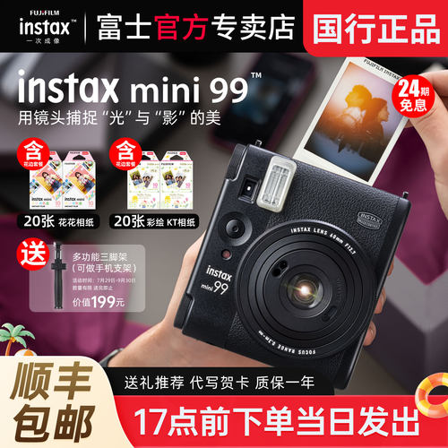 国行富士mini99立拍立得相机