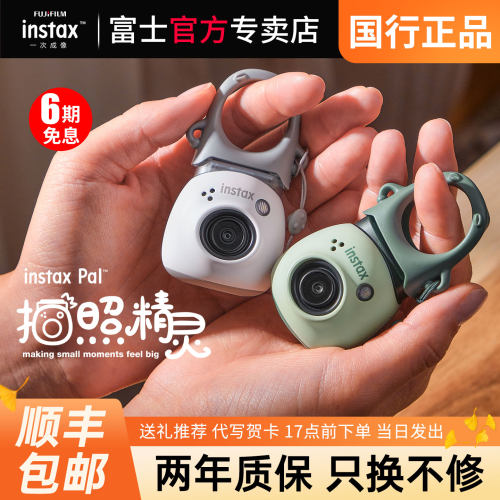 富士instaxpal智能相机