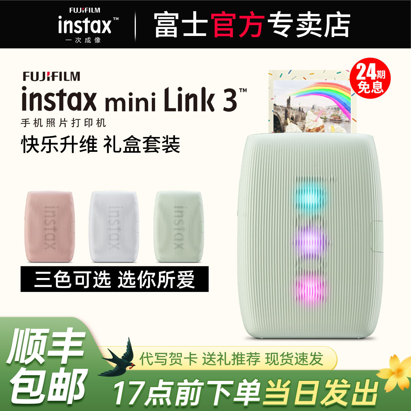 【24期分期免息】Fujifilm/富士打印机mini link