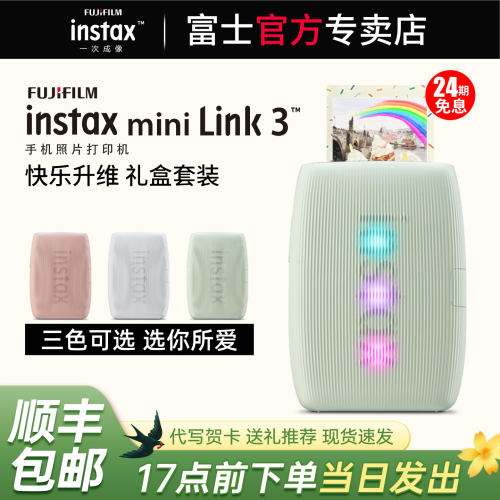 富士mini手机照片打印迷你link3