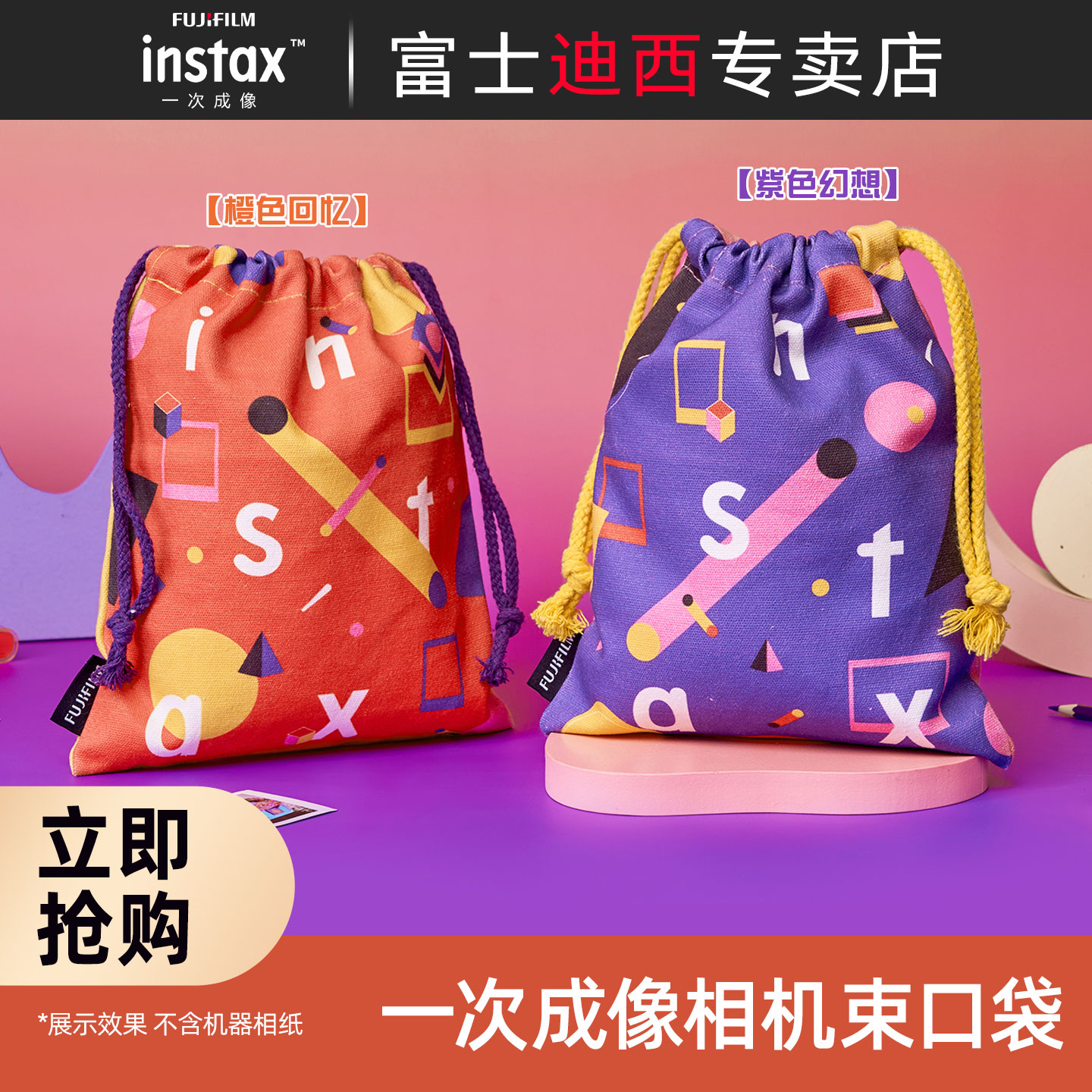 富士一次成像相机束口袋