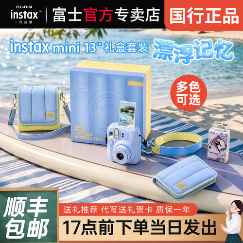 富士mini13漂浮记忆礼盒装