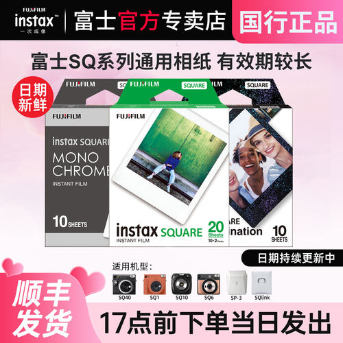 富士拍立得相纸方形快显胶片白边