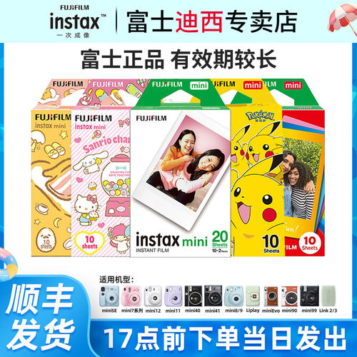 富士拍立得相纸 一次成像迷你底片相机相片纸 白边相纸 mini12/SE