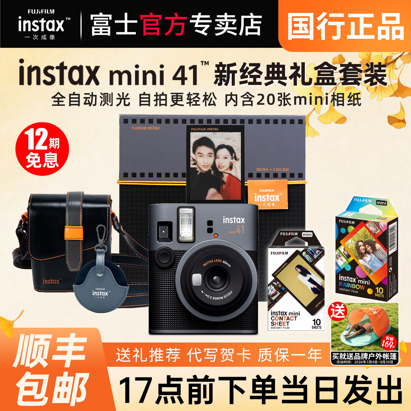富士立拍立得相机instax mini41 一次成像傻瓜复古礼盒40升级款