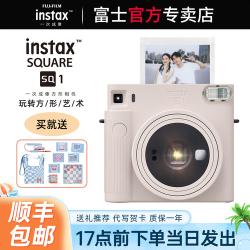 富士instaxSQ1方形立拍立得相机