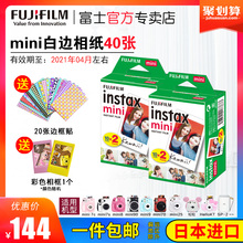 白边相纸40张 富士拍立得mini8 一次成像迷你相纸