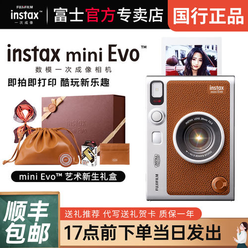 国行富士miniEvo拍立得相机数模