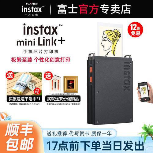 富士Link+手机照片打印机便携款
