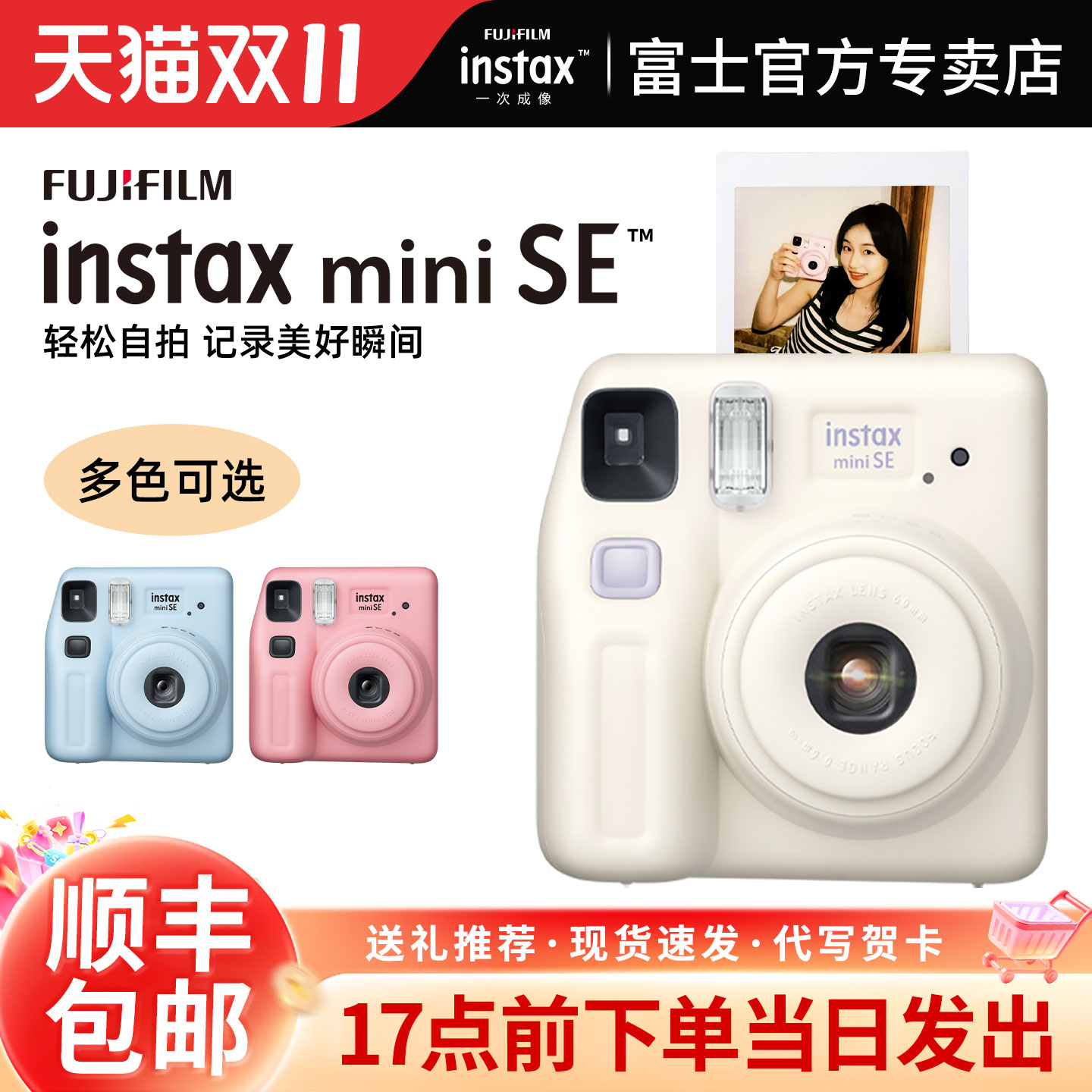 富士相机miniSE 立拍立得一次成像男女学生款胶片相机7+/S升级款