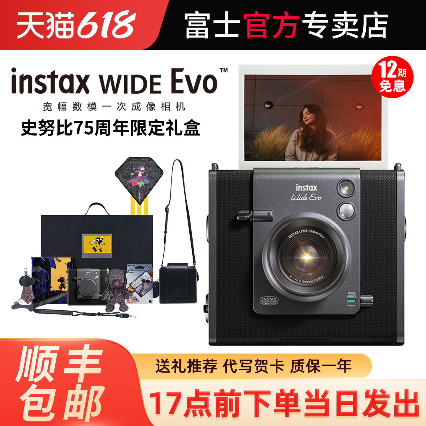 富士instax wide Evo立拍立得相机宽幅打印数模相机史努比75周年