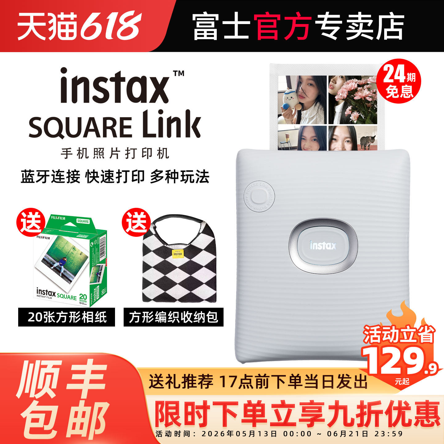 【24期免息】富士照片打印机instax SQ Link 立拍立得 一次成像方形手机相机照片口袋小型无线打印机便携式