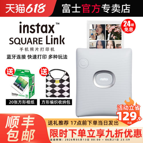 富士SQlink方形手机照片打印机