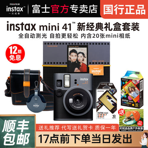 富士mini41新经典礼盒拍立得