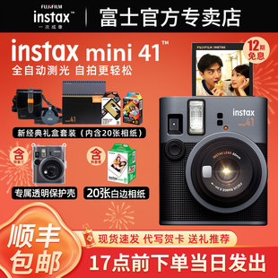 礼盒40升级款 一次成像复古新经典 mini41拍立得相机 富士instax