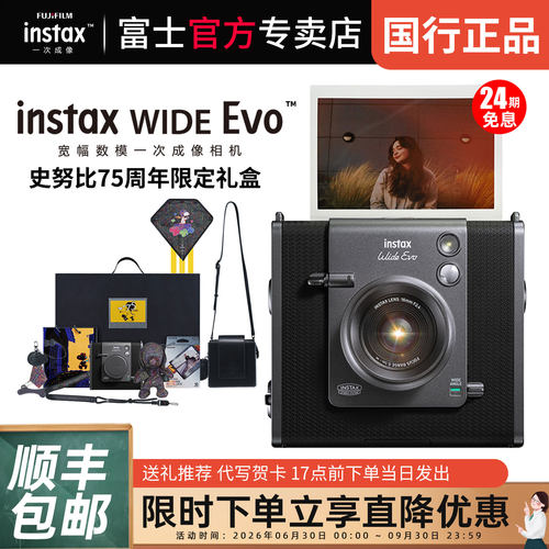富士WIDEEvo史努比75周年礼盒
