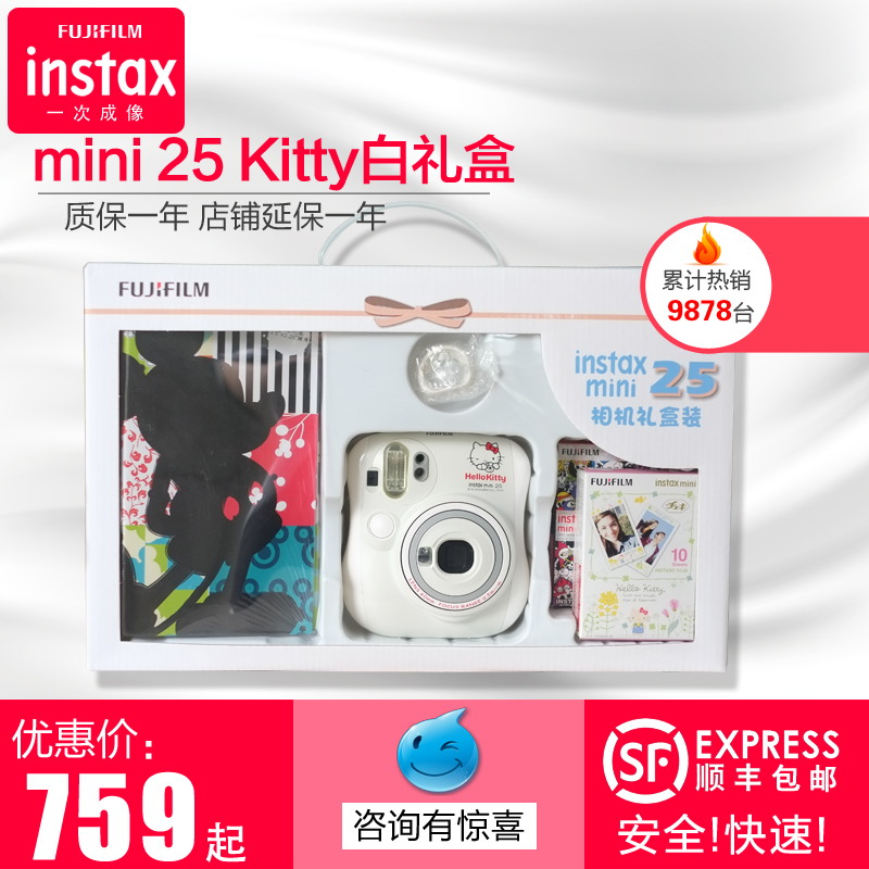 ¡¾ÇéÈ˽ÚÀñÎï ¡¿¸»Ê¿mini25 Á¢ÅÄÁ¢µÃÏà»ú°×É«hello KittyÀñºÐ