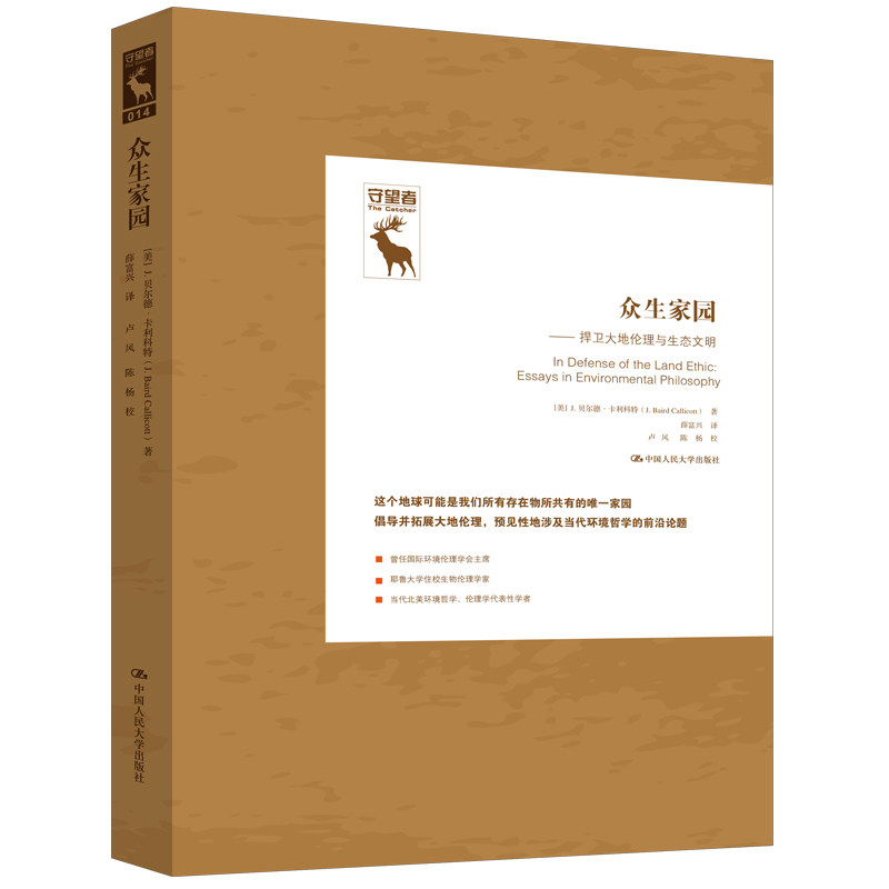 Home of all living beings:Defend Earth ethic ecology civilization Rye)([beautiful] J. Baird calicott ;9787300269511; Renmin University of China press ;79.80 )in the Books/Magazine/Newspaper , Philosophy and Religion , Foreign Philosophy  category - from Buy2taobao.com to provide professional Taobao agent buy service