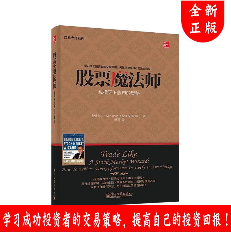 【拍下即发】正版 股票魔法师1 交易大师 股票魔法师正版 股票魔法师 笑傲股市 股市书籍 股市入门书籍 炒股教程 炒股入门与技巧