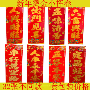新年挥春门贴四字小对联新年出门见喜门幅珲春竖联烫金年画贴年货