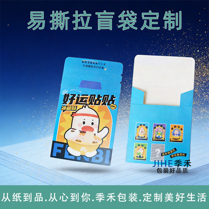 撕拉盲袋定制徽章吧唧纸袋动漫二次元文创产品冰箱贴伴手礼包装袋
