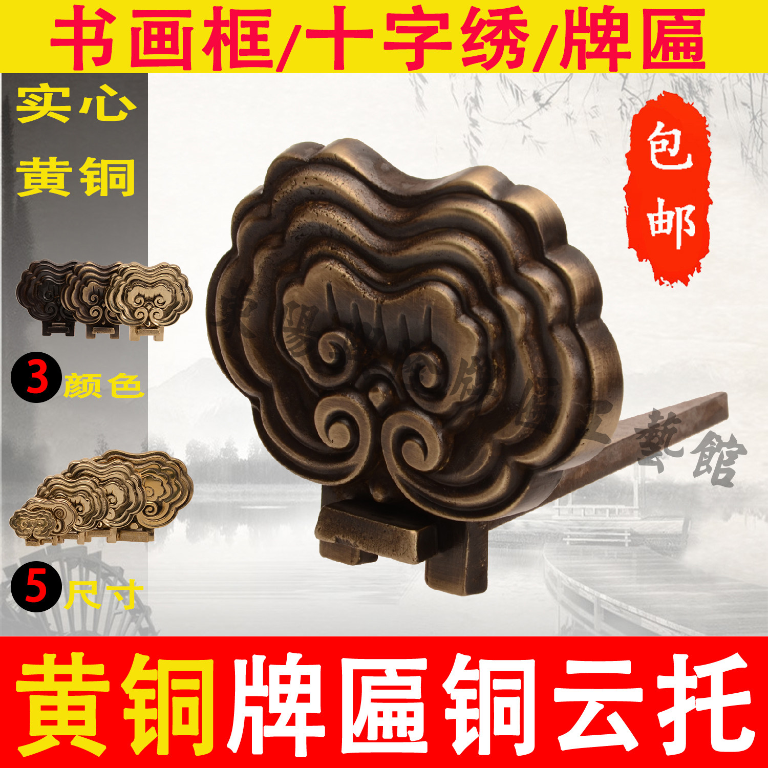仿古黄铜中式古典画框挂匾匾托铜挂钩铜钉祥云画钩牌匾云托_虎窝淘