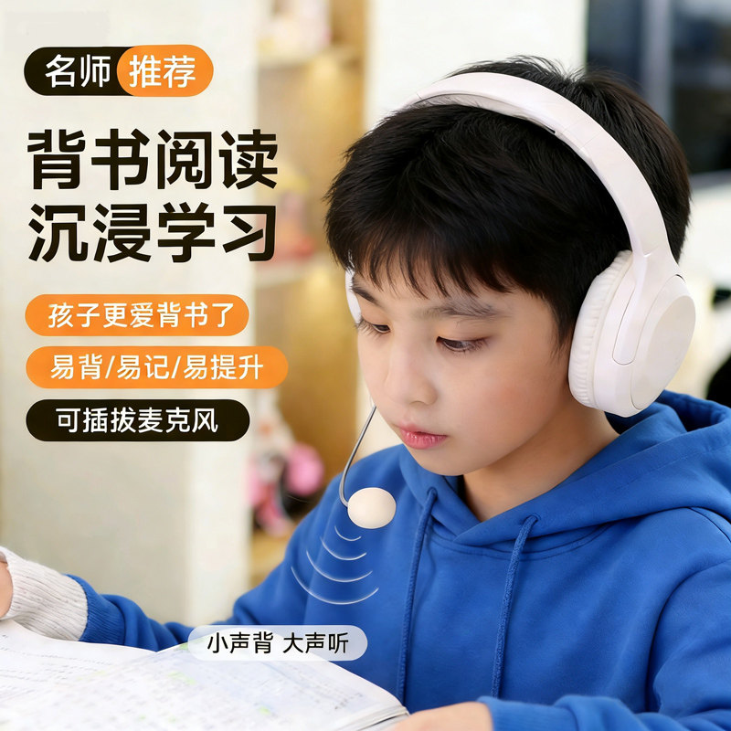 学生耳返专用背书耳机头戴式儿童学习蓝牙耳麦初高中背诵神器无线,影音电器,游戏电竞头戴耳机,淘宝优惠券,粉丝福利购,淘宝优惠卷