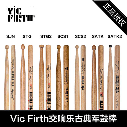古典交响乐团Vicfirth小军鼓