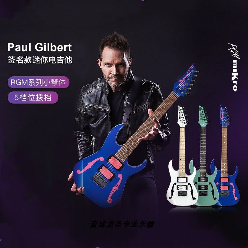 ibanez爱宾斯依班娜pgmm31/21迷你儿童电吉他/paul gilbert签名款