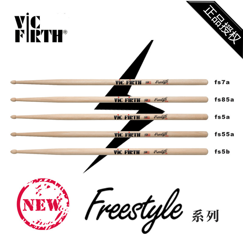 ViC FiRTH 2025  fs5a 7a 85a 55a 5b新款Freestyle超长系列鼓棒