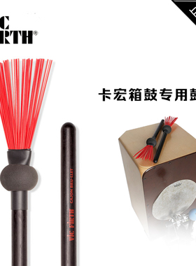 VICFIRTH美国原装进口CB1 Cajon Bru-llet 卡宏专用箱鼓鼓刷