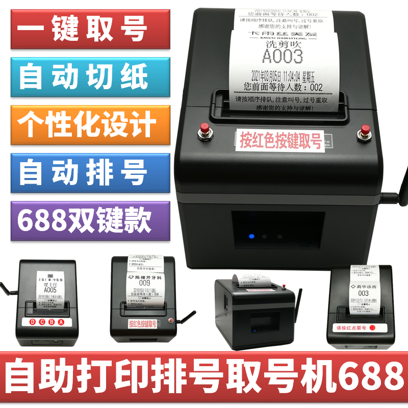 左铃自助取号打印机快速性能稳定