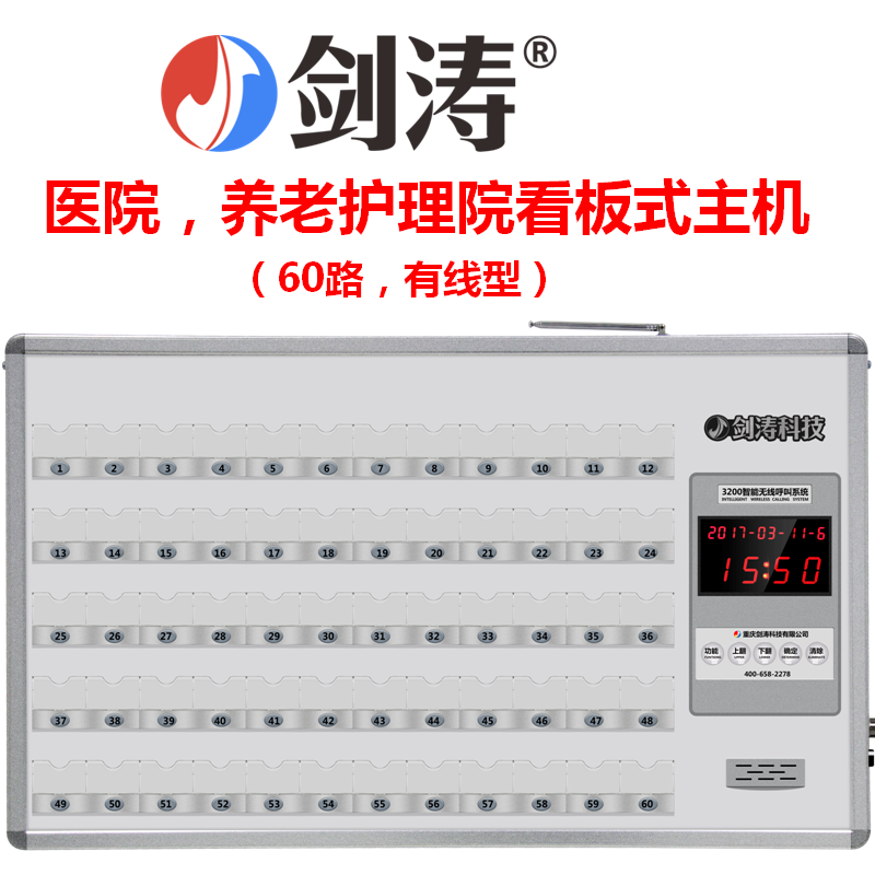 劍濤病房病床有線對講呼叫器醫院住院部敬老院福利院老年公寓呼救