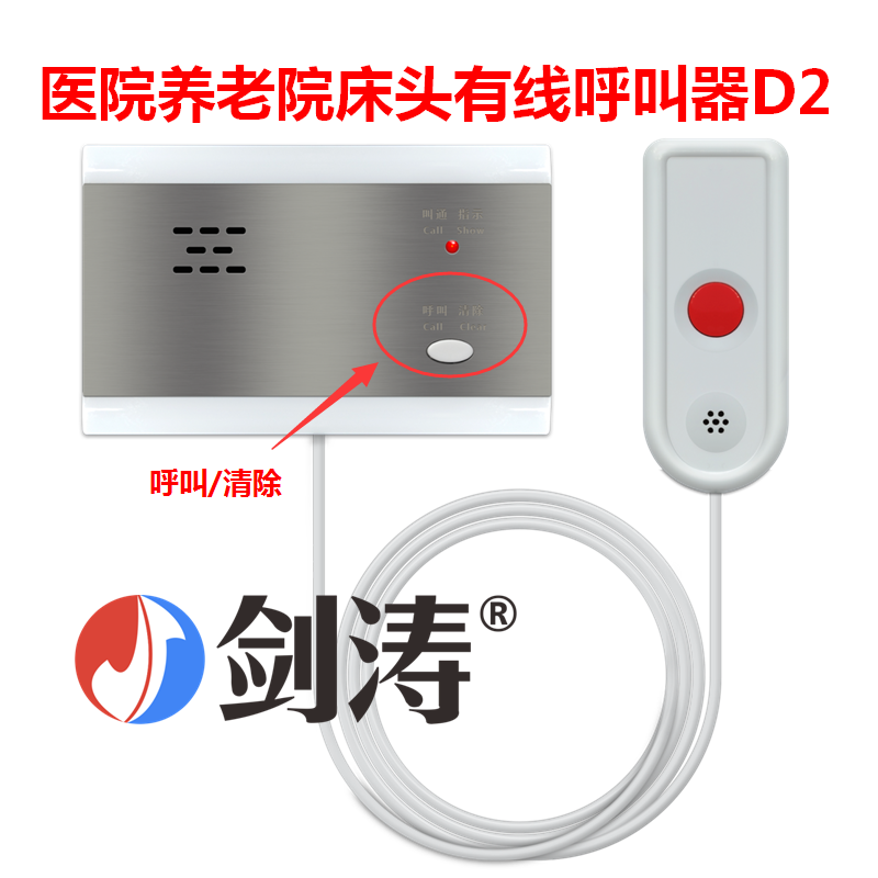 劍濤病床護理呼叫器醫院住院部敬老院頤養康復中心老年公寓護理院