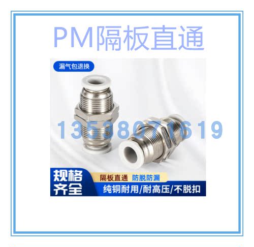 气动快速快插气管隔板穿板直通外螺纹铜接头耐高压PM-4/6/8/10/12