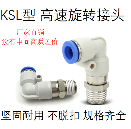 弯通360度高速旋转快速管接头