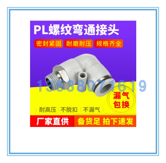 亚德客型气动气管气缸快速快插二通接头螺纹弯头PL4-M5/6-01/8-02
