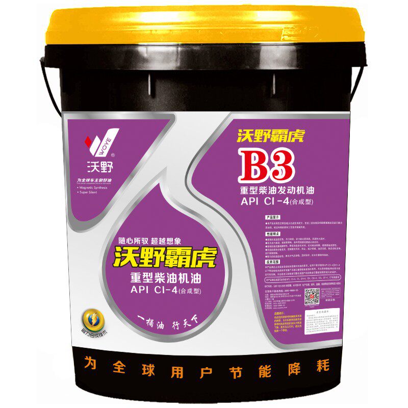 品牌直供沃野b3合成汽车柴机油