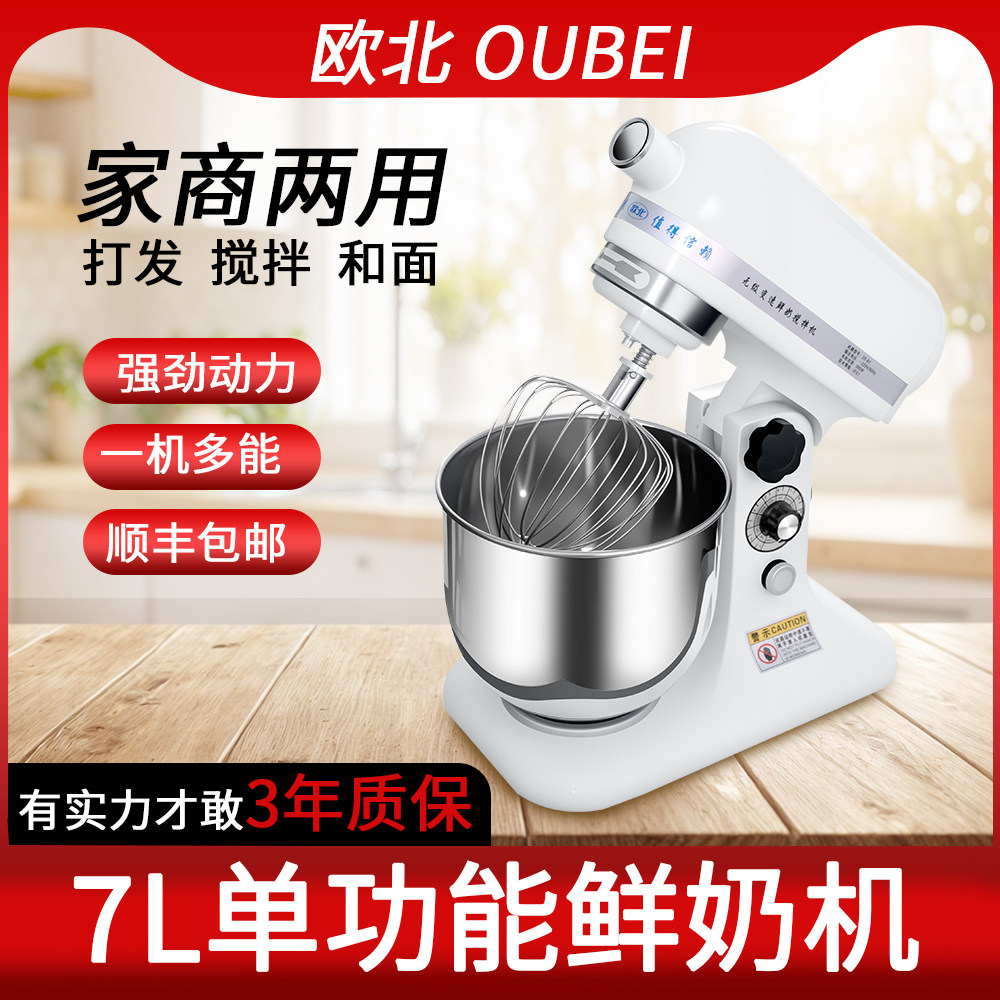 鲜奶机奶油机打奶机搅拌机和面