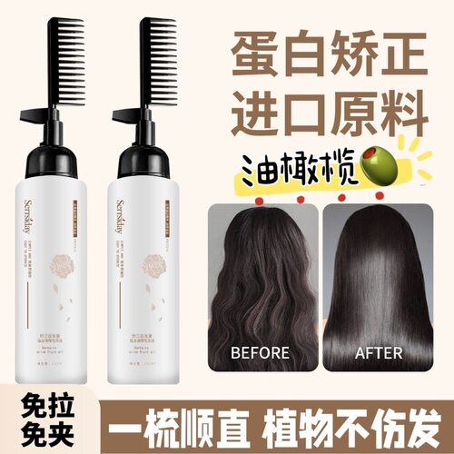 哺乳期可用蛋白矫正直发膏免拉家用软化剂头发毛躁修复定型一梳直