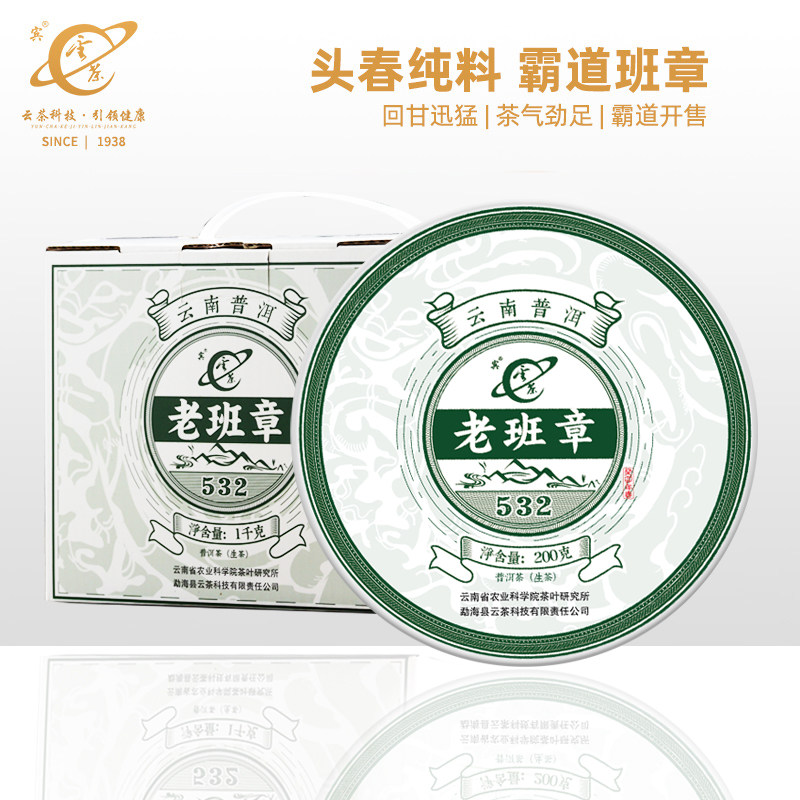 【顺丰包邮】云茶科技茶厂2023老班章普洱茶古树头春生茶饼生普洱
